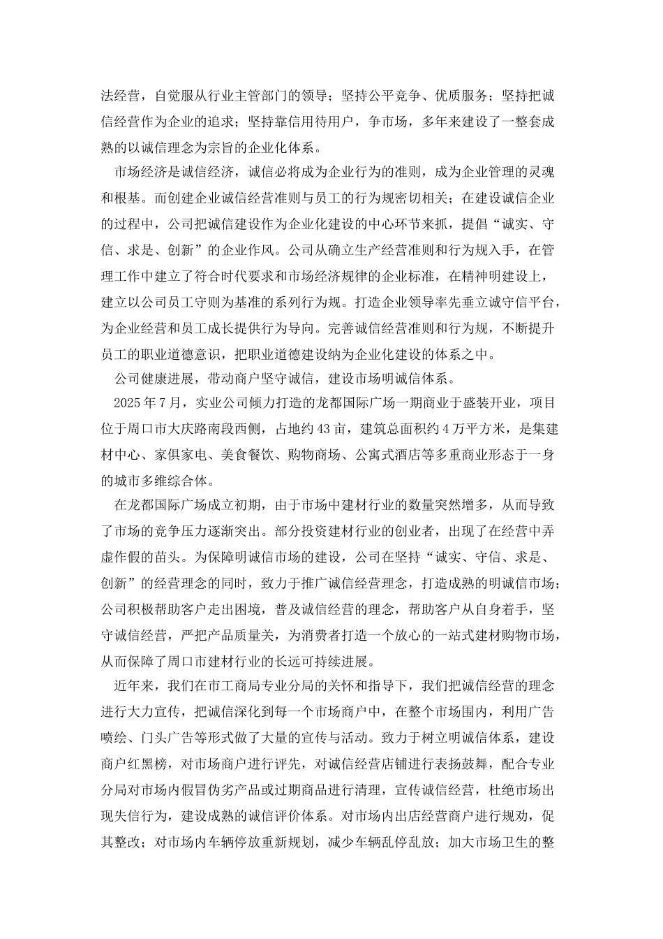 房产公司诚信经营企业申报材料_第2页