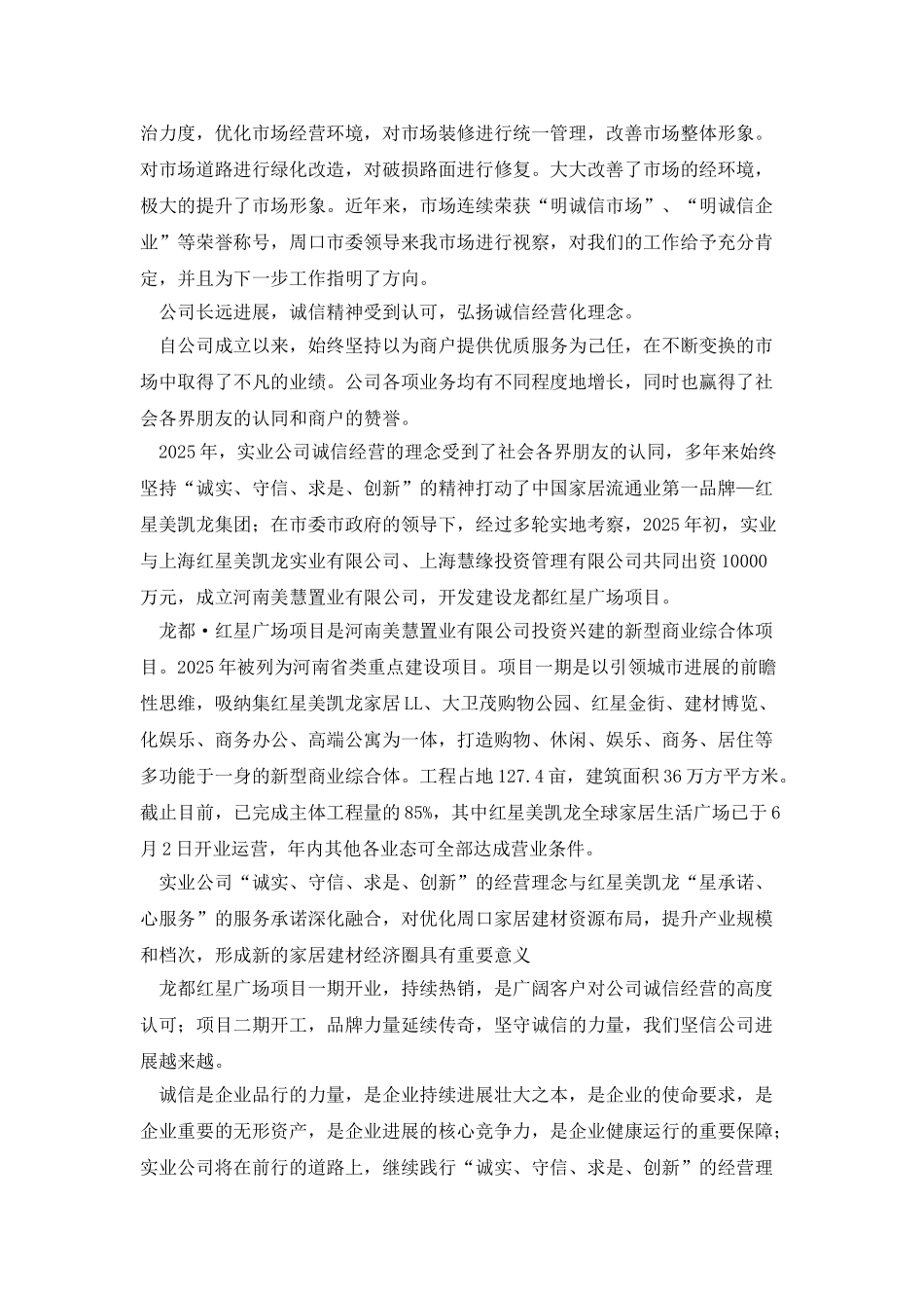 房产公司诚信经营企业申报材料_第3页