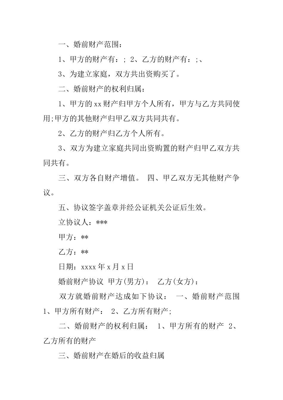 房产公证协议书范本3篇_第2页