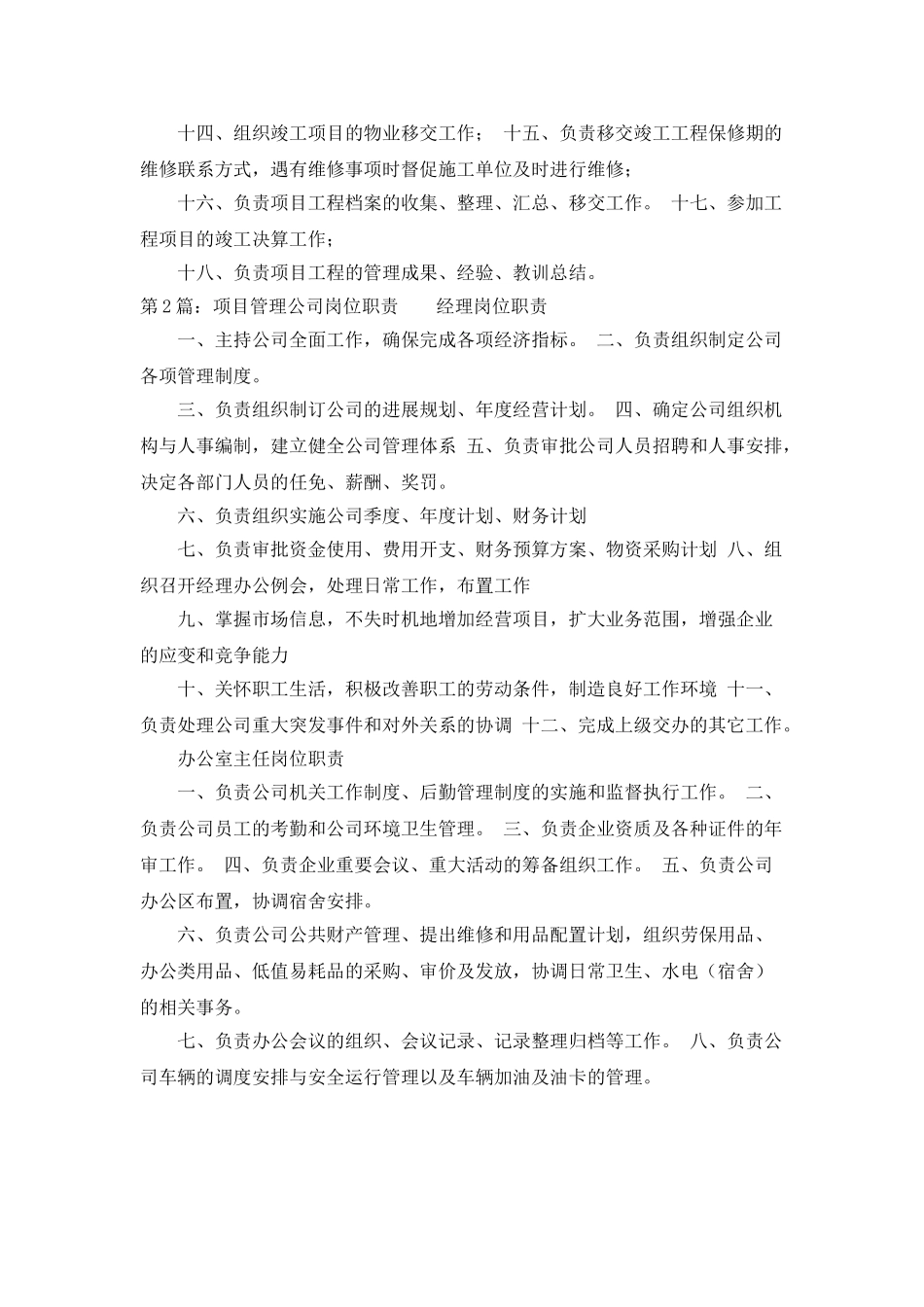 房产公司项目管理岗位职责_第2页