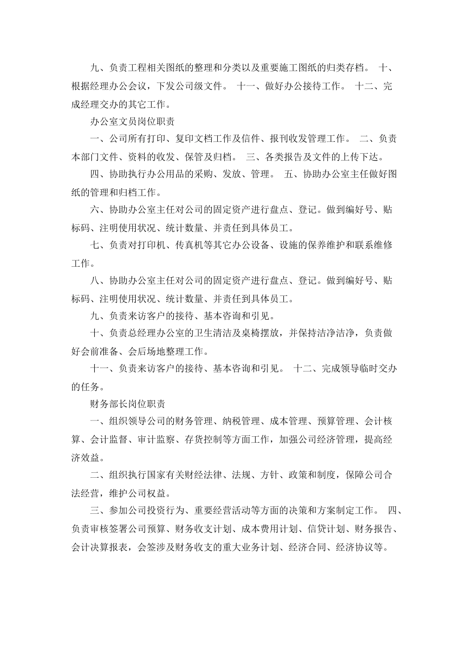 房产公司项目管理岗位职责_第3页