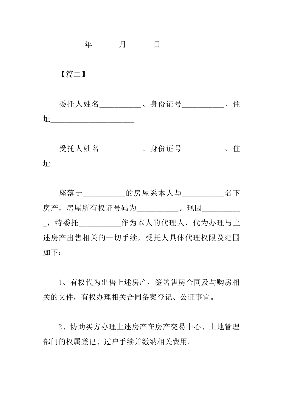 房产公证书的样本_第2页