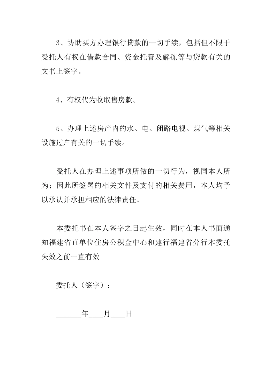 房产公证书的样本_第3页