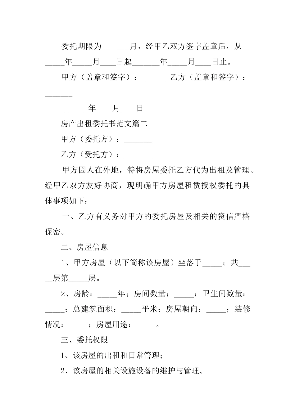 房产出租的委托书范文_第2页