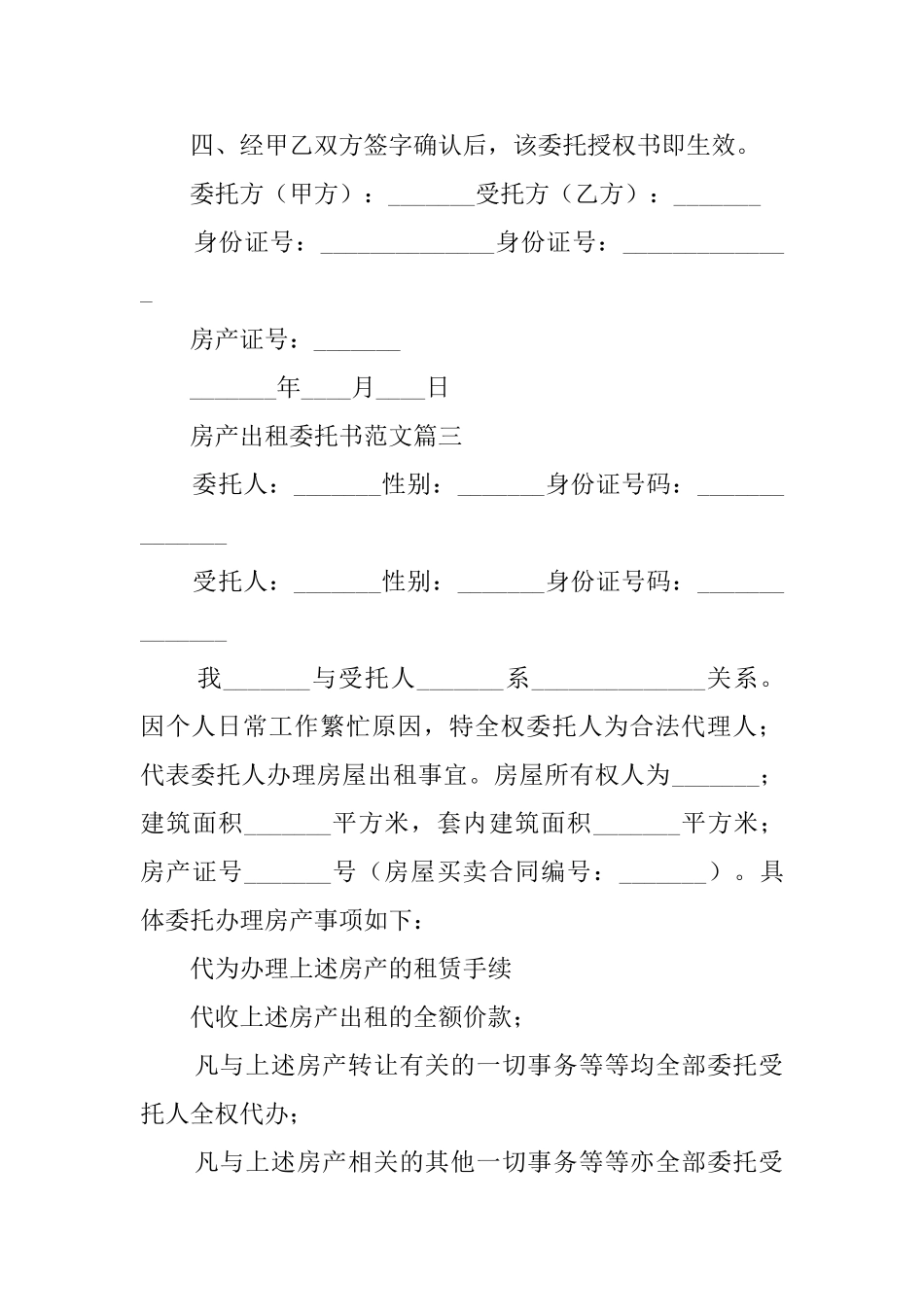 房产出租的委托书范文_第3页