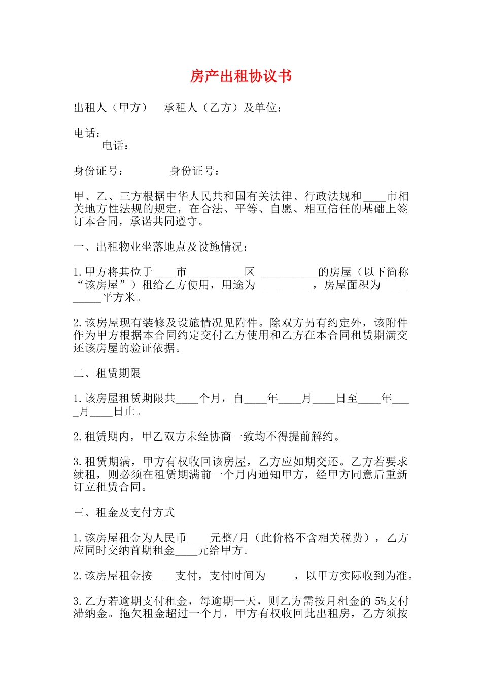 房产出租协议书_第1页