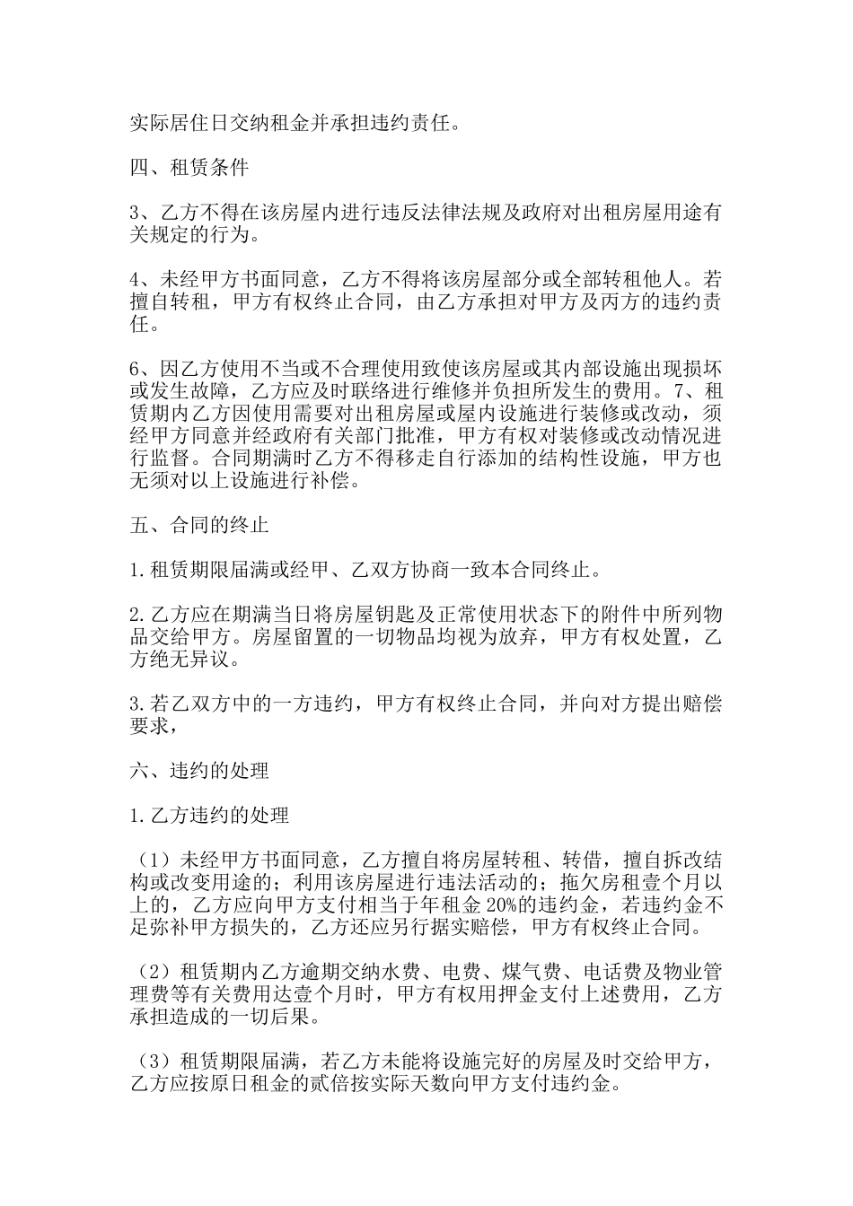 房产出租协议书_第2页