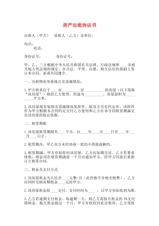房产出租协议书