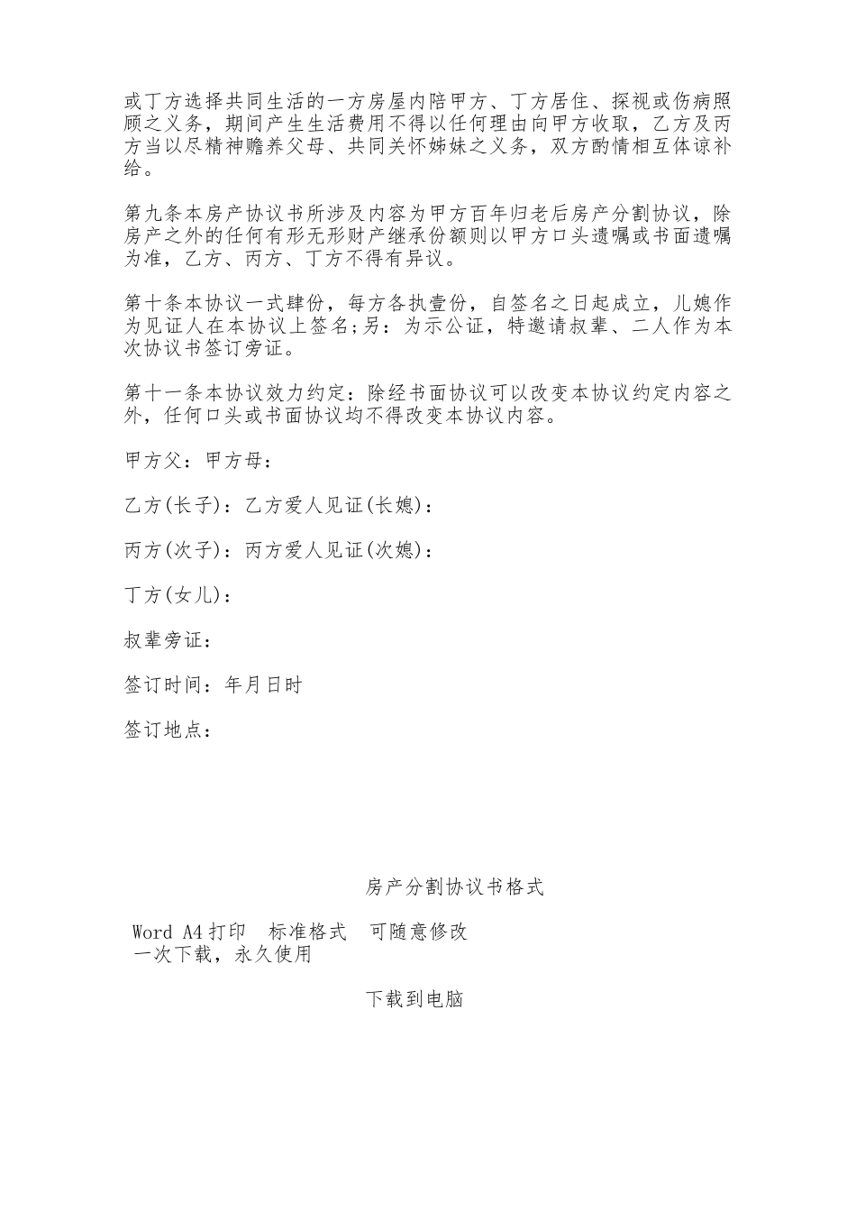 房产分割协议书格式——范本_第2页