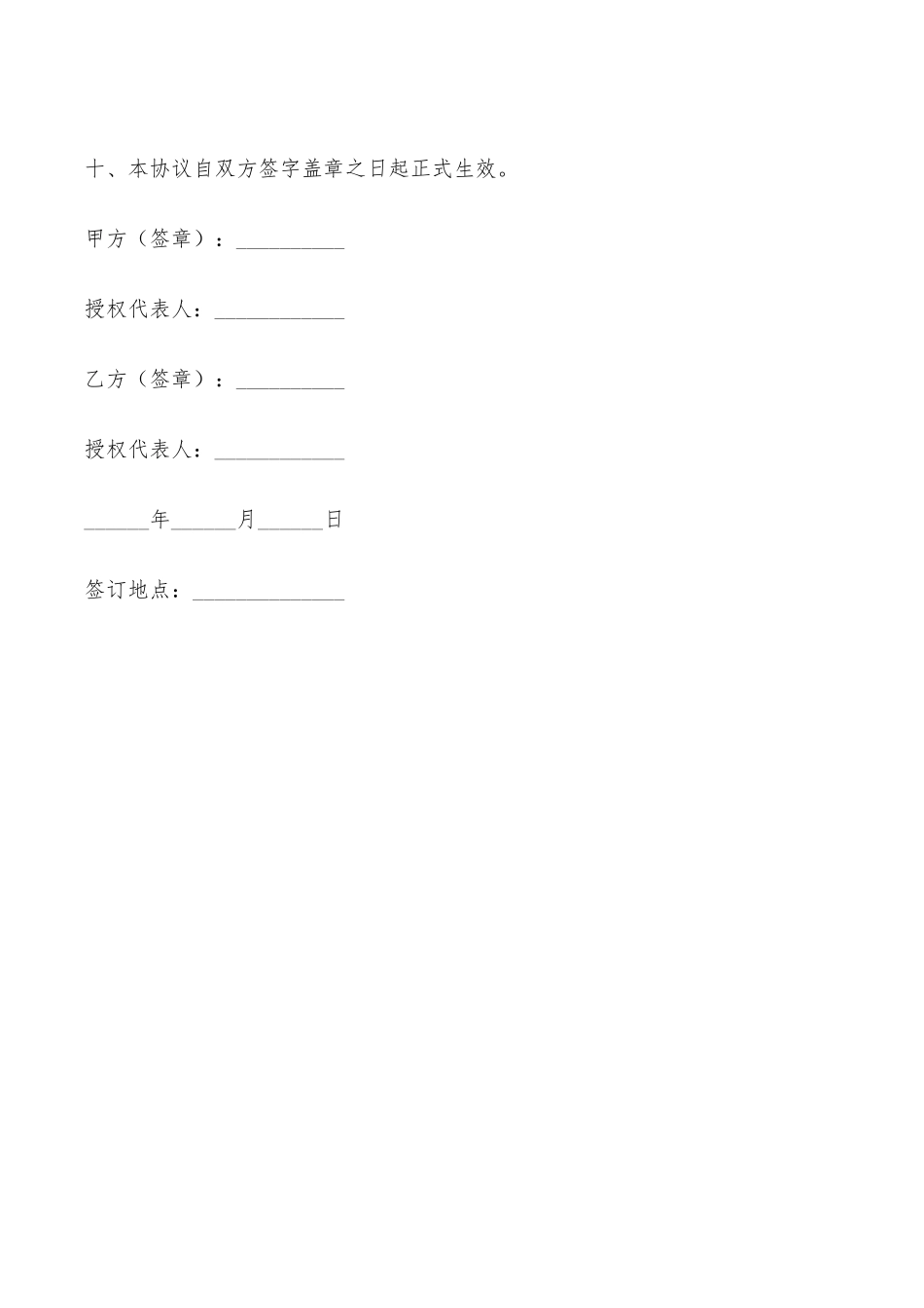 房产出租合同——范本_第3页