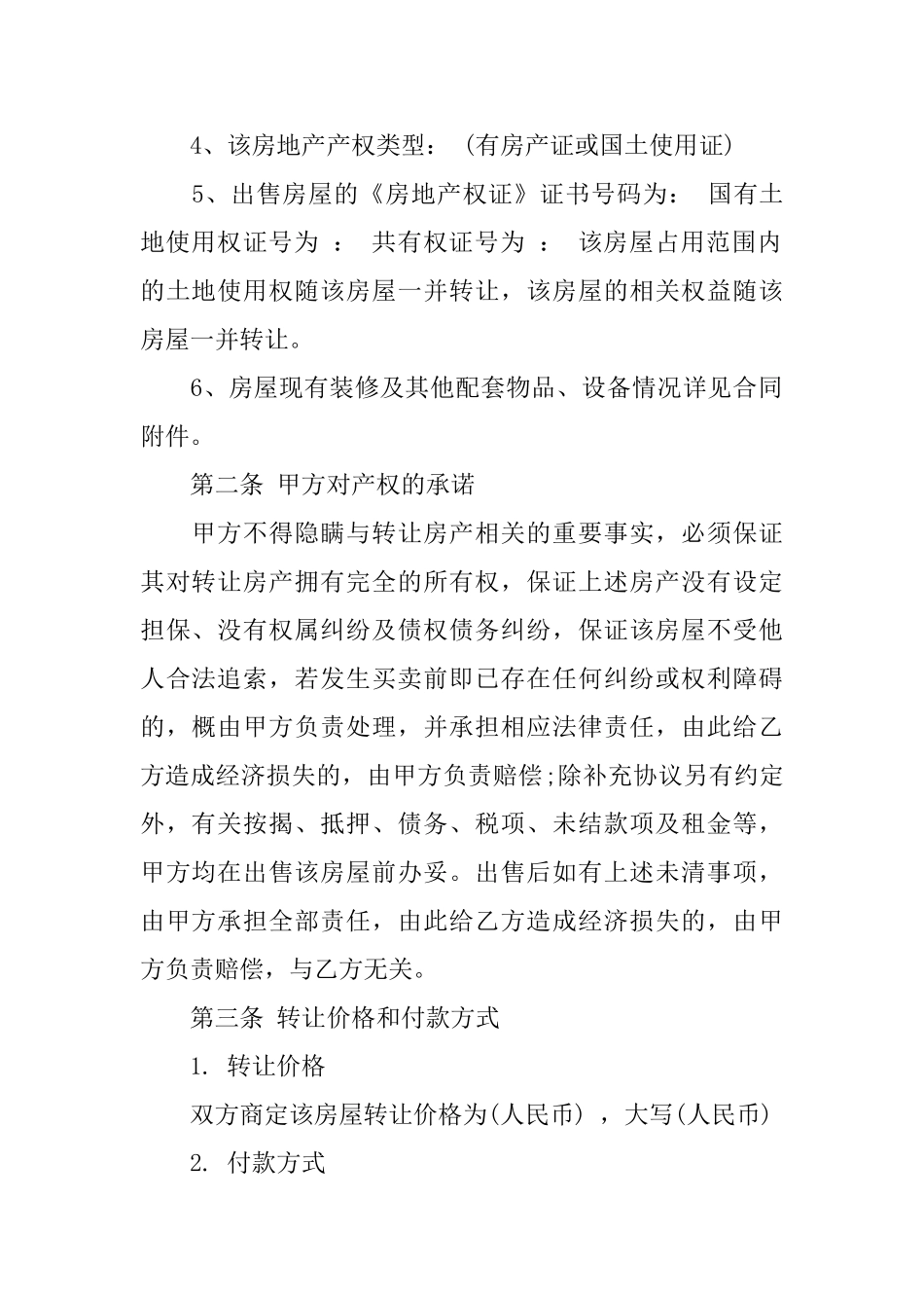 房产协议书样本_第2页