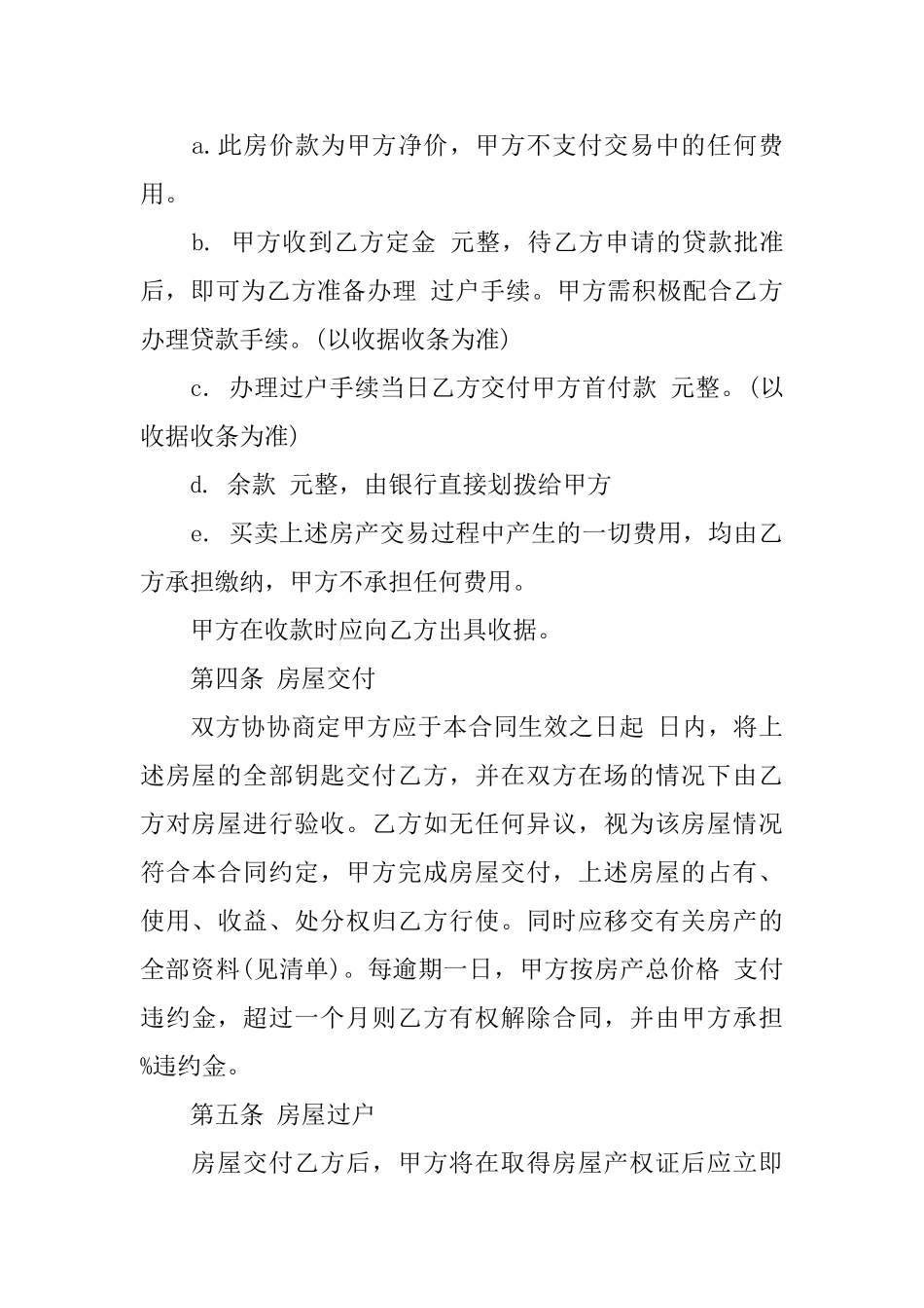 房产协议书样本_第3页