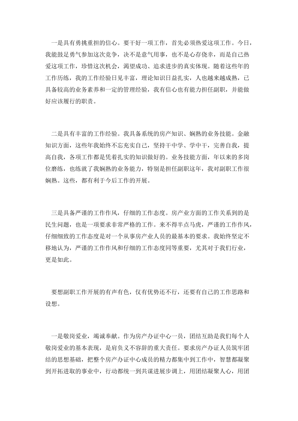 房产办证中心竞聘演讲_第2页