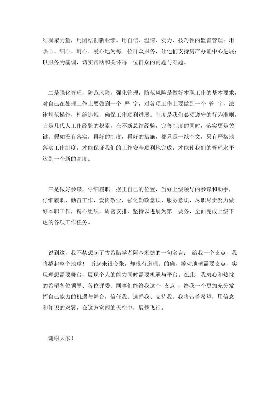 房产办证中心竞聘演讲_第3页