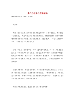 房产办证中心竞聘演讲