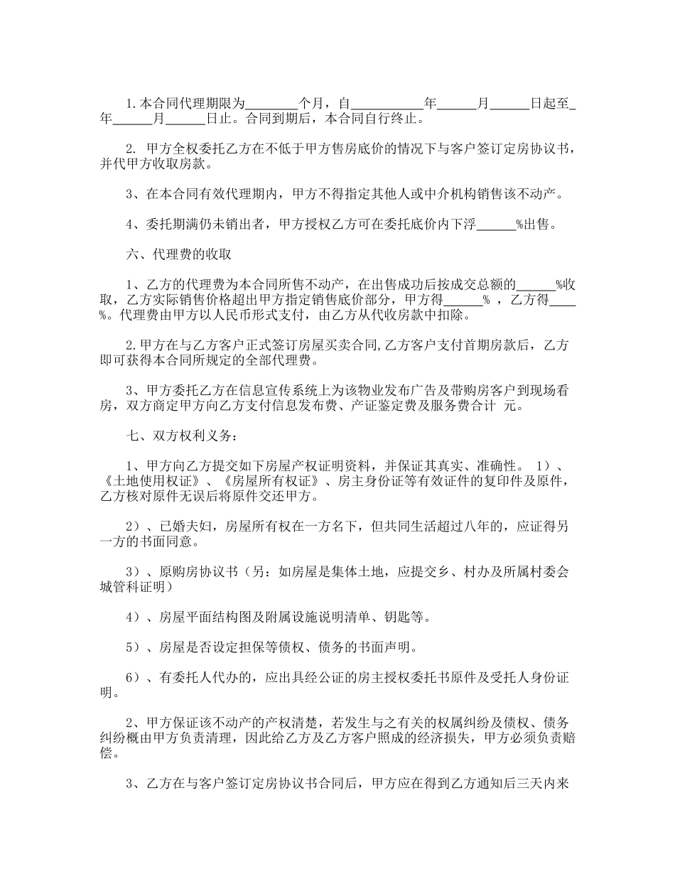房产委托中介代理销售合同_第2页