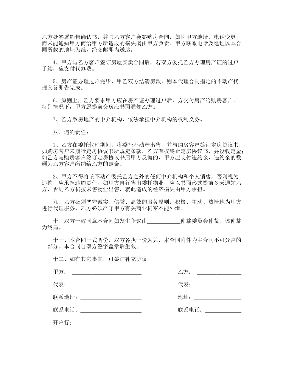 房产委托中介代理销售合同_第3页