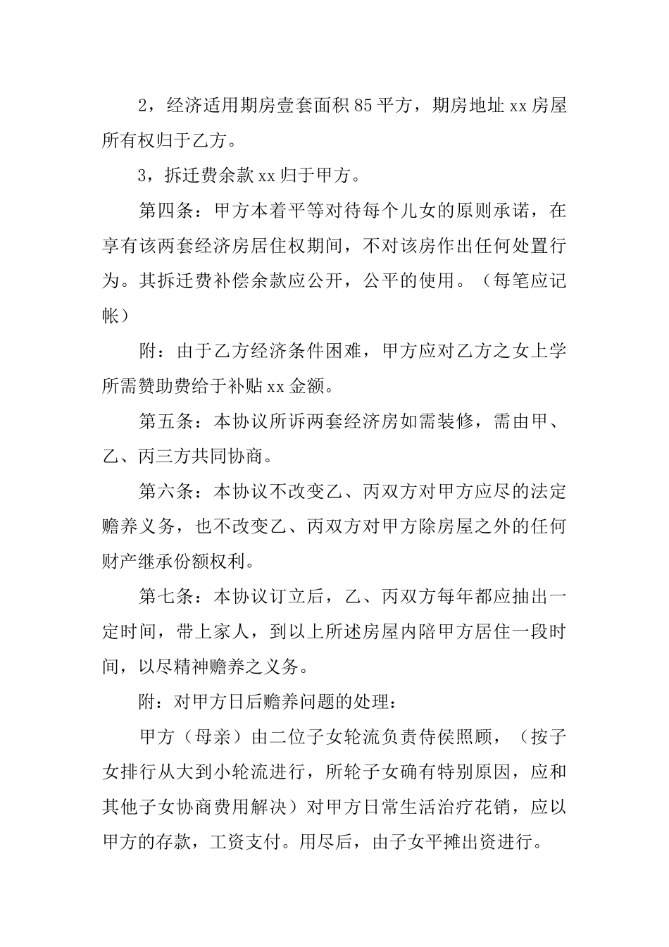 房产分配协议书_第3页