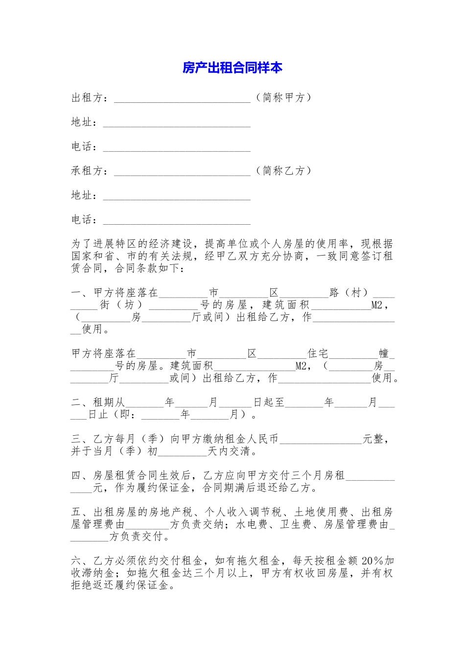 房产出租合同样本_第1页