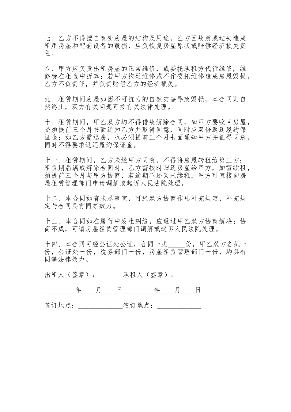 房产出租合同样本_第2页