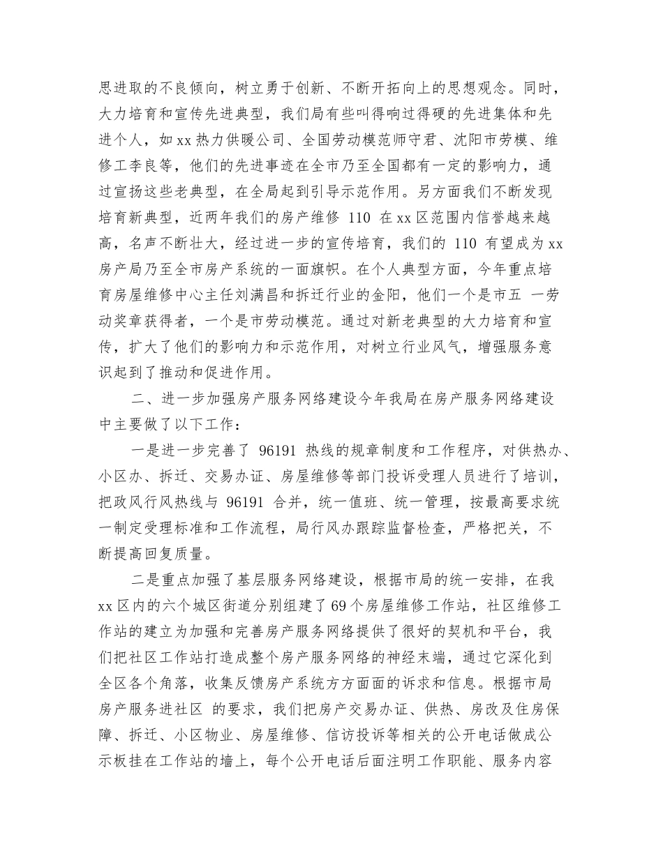房产局先进事迹_第2页