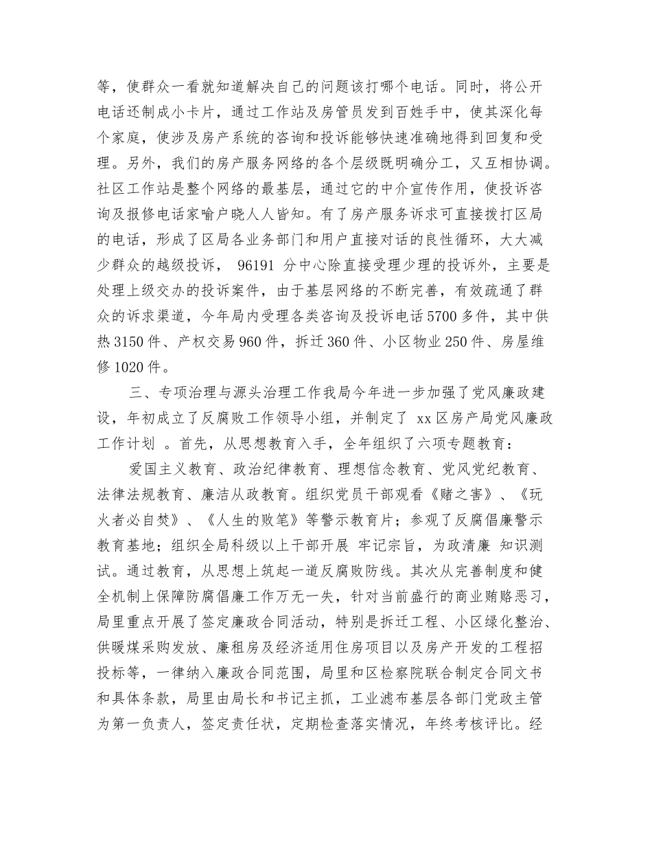 房产局先进事迹_第3页