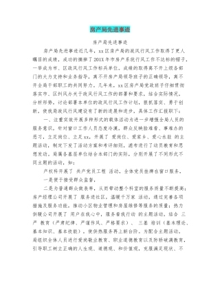 房产局先进事迹