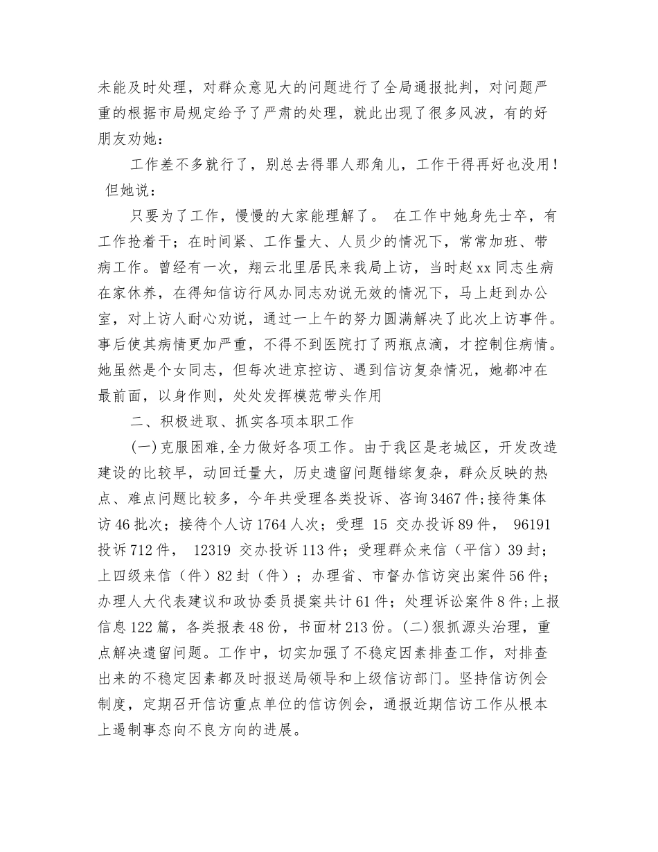 房产局信访行风办主任工作先进事迹_第2页