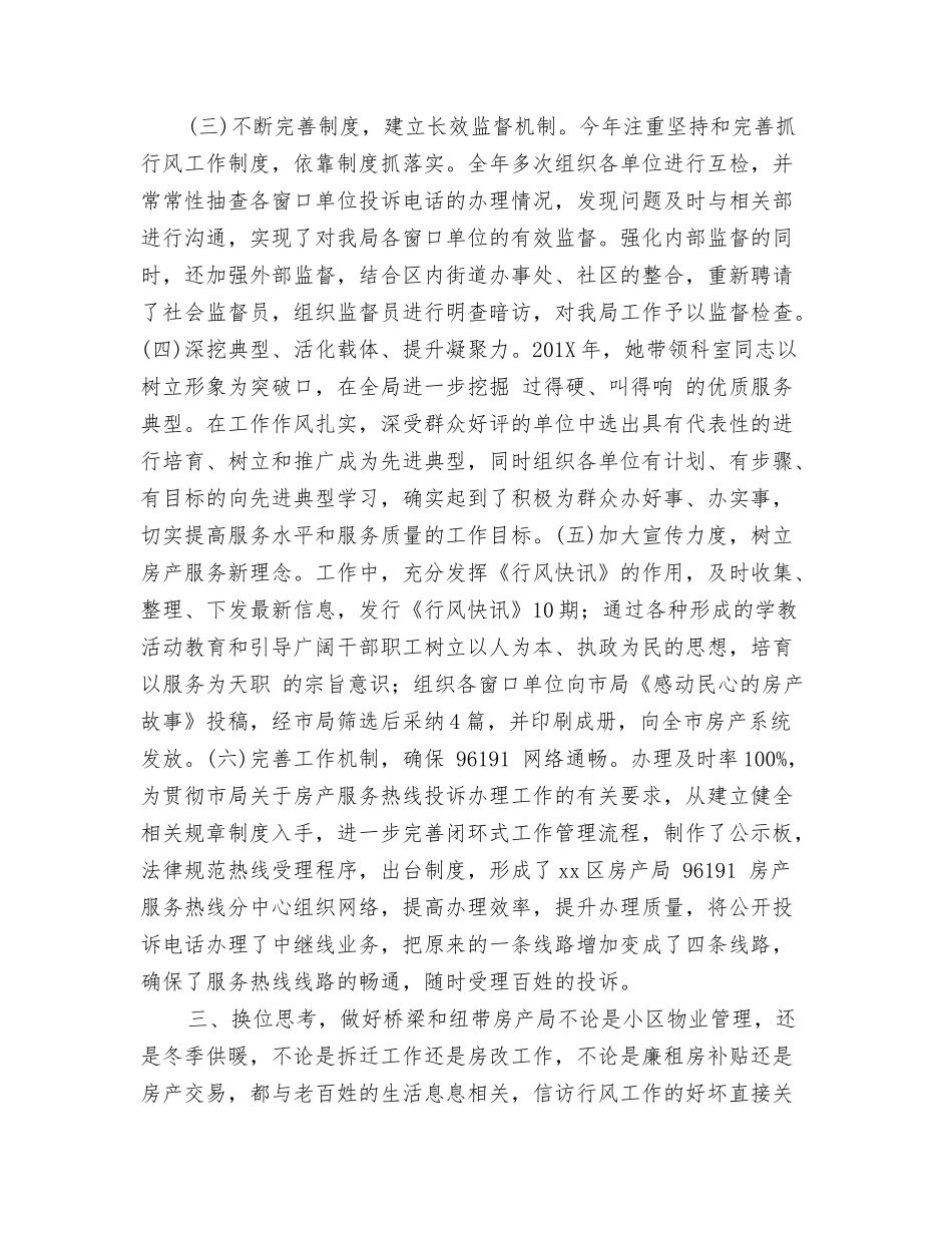房产局信访行风办主任工作先进事迹_第3页