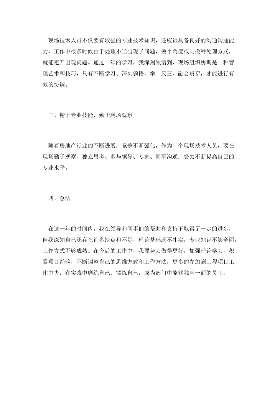 房产工作的个人年终总结2_第2页