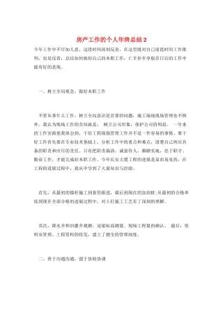 房产工作的个人年终总结2