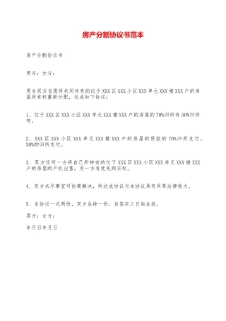 房产分割协议书范本