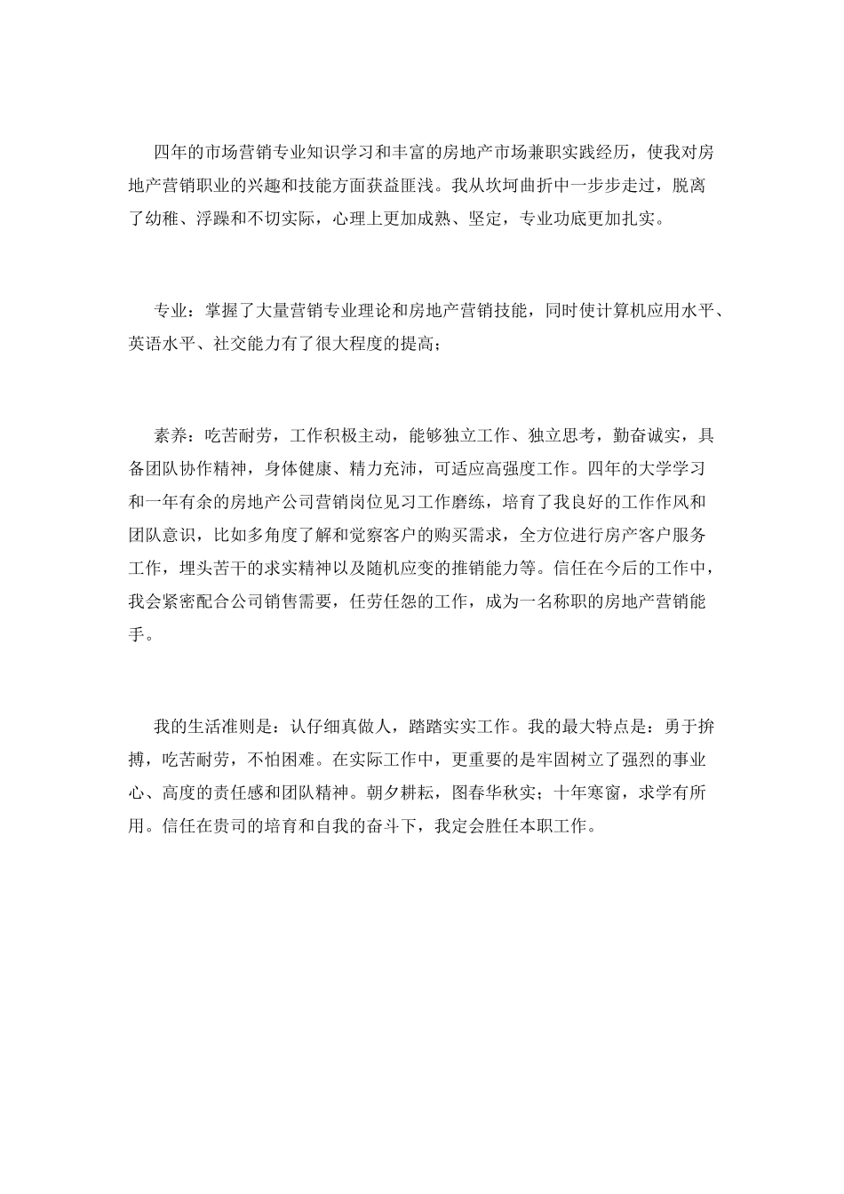 房产工作自我鉴定600字范文2025(一)_第2页