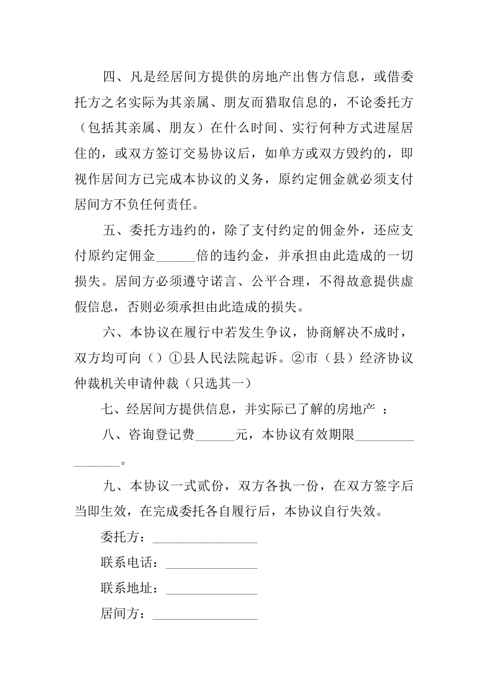 房产居间协议模板_第2页