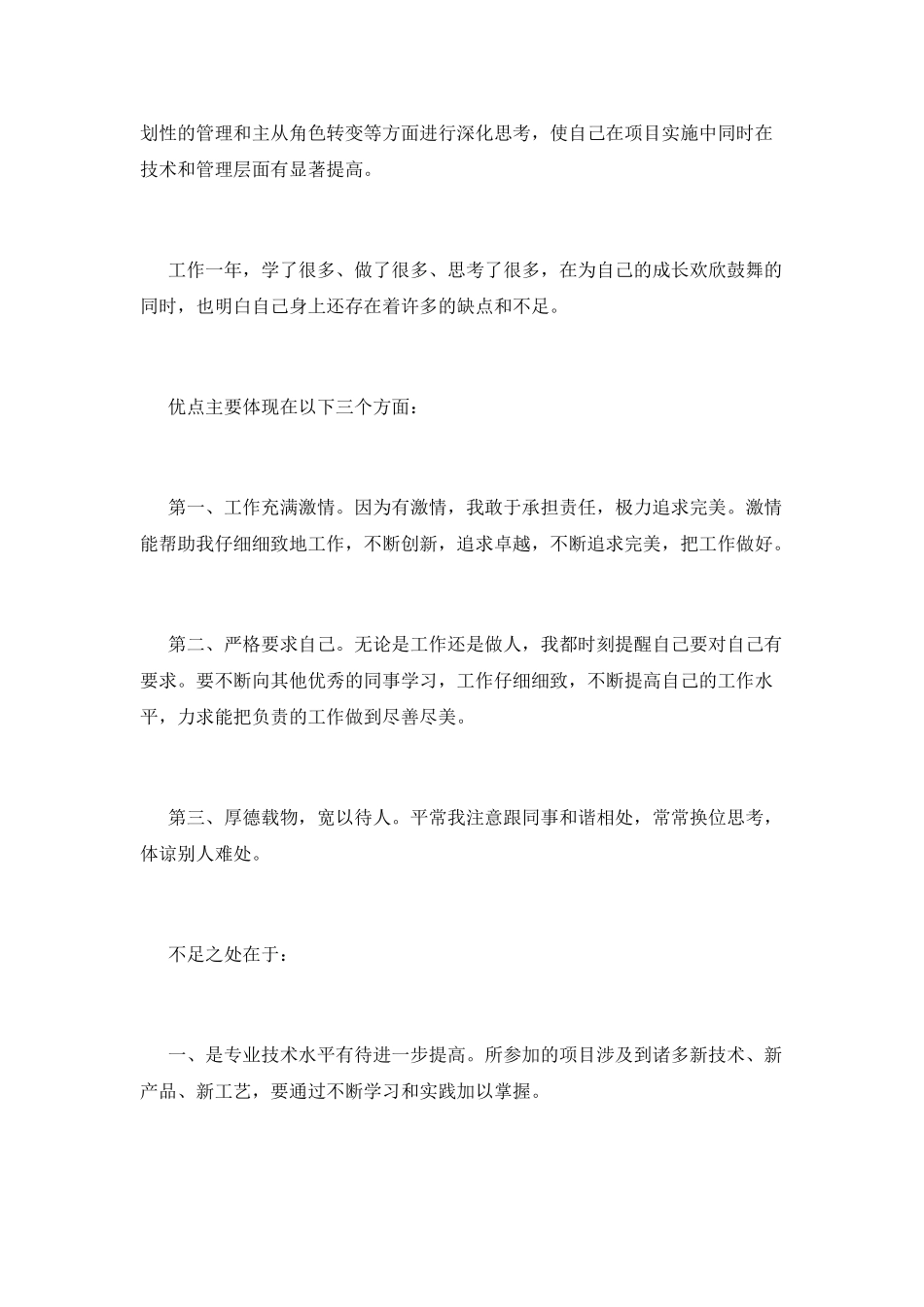 房产工作自我鉴定600字范文2025(三)_第2页