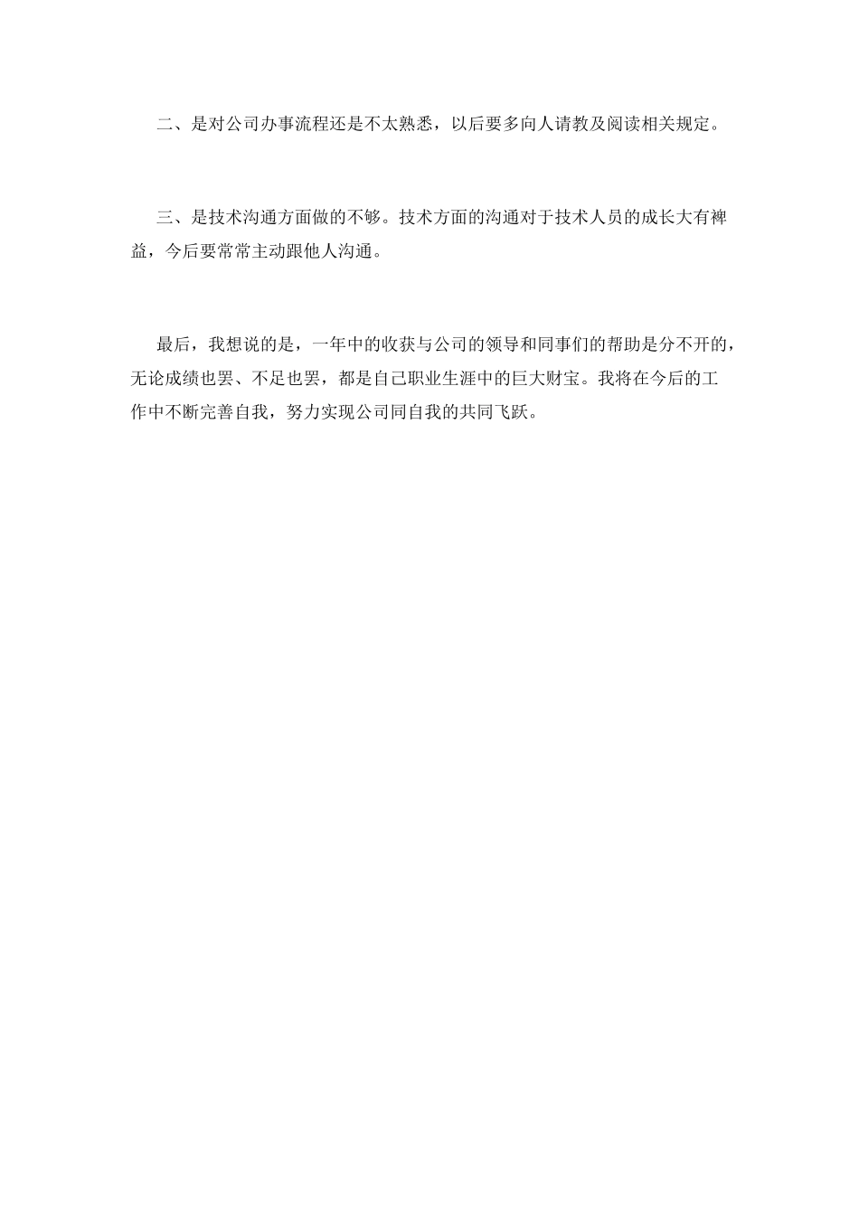 房产工作自我鉴定600字范文2025(三)_第3页