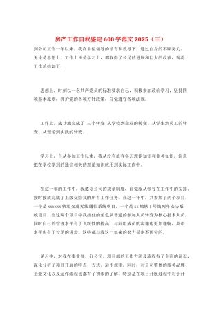 房产工作自我鉴定600字范文2025(三)