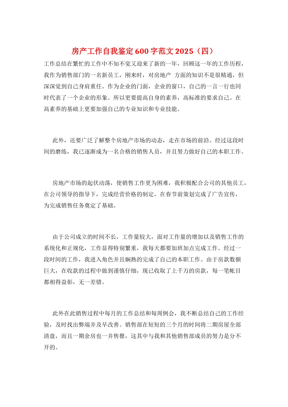 房产工作自我鉴定600字范文2025_第1页