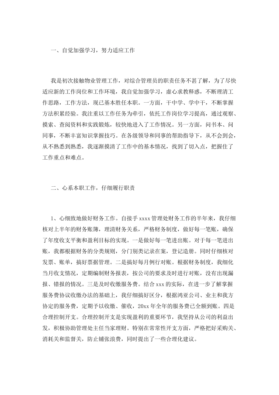 房产工作自我鉴定600字范文2025(二)_第2页