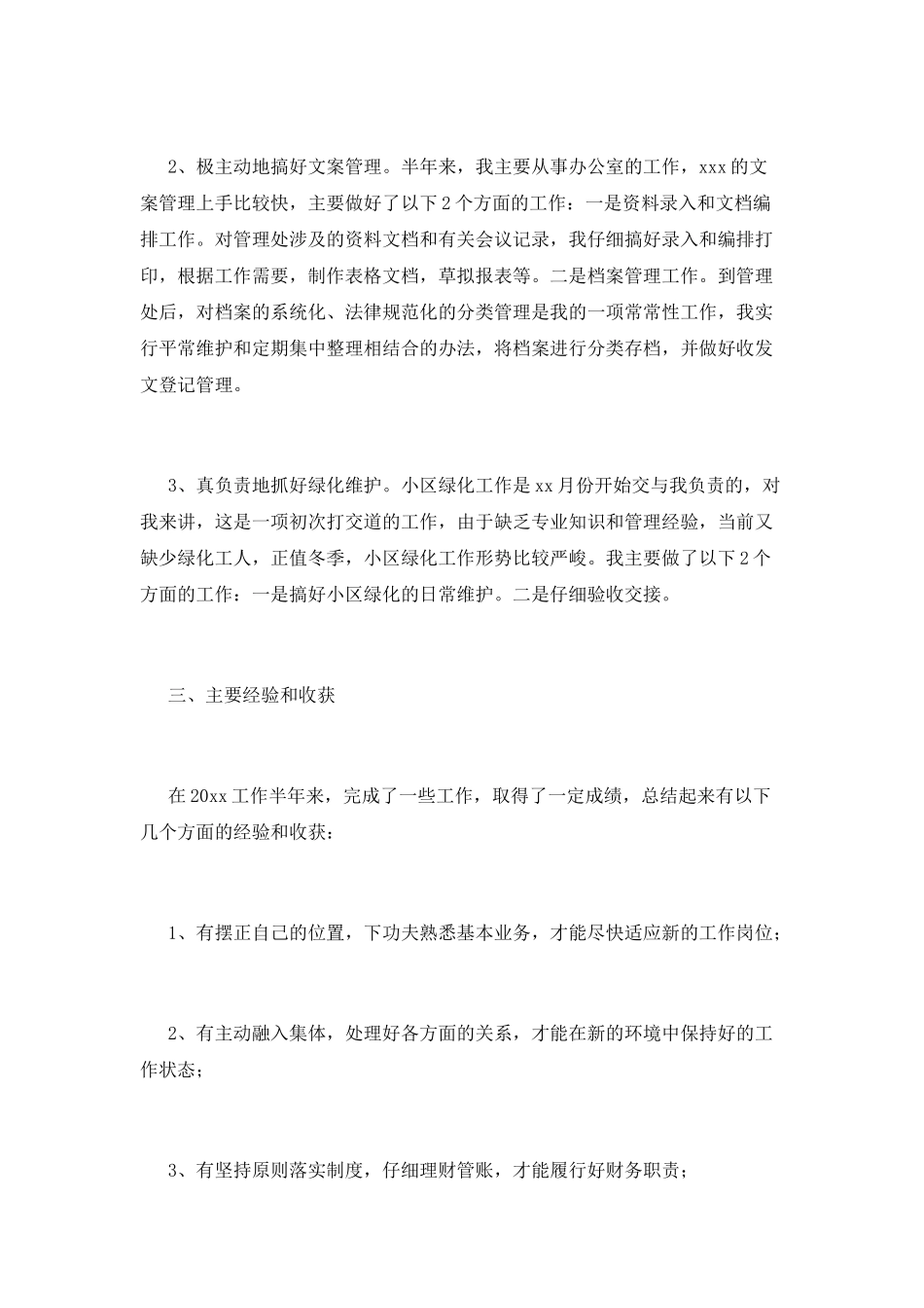 房产工作自我鉴定600字范文2025(二)_第3页