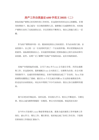 房产工作自我鉴定600字范文2025(二)