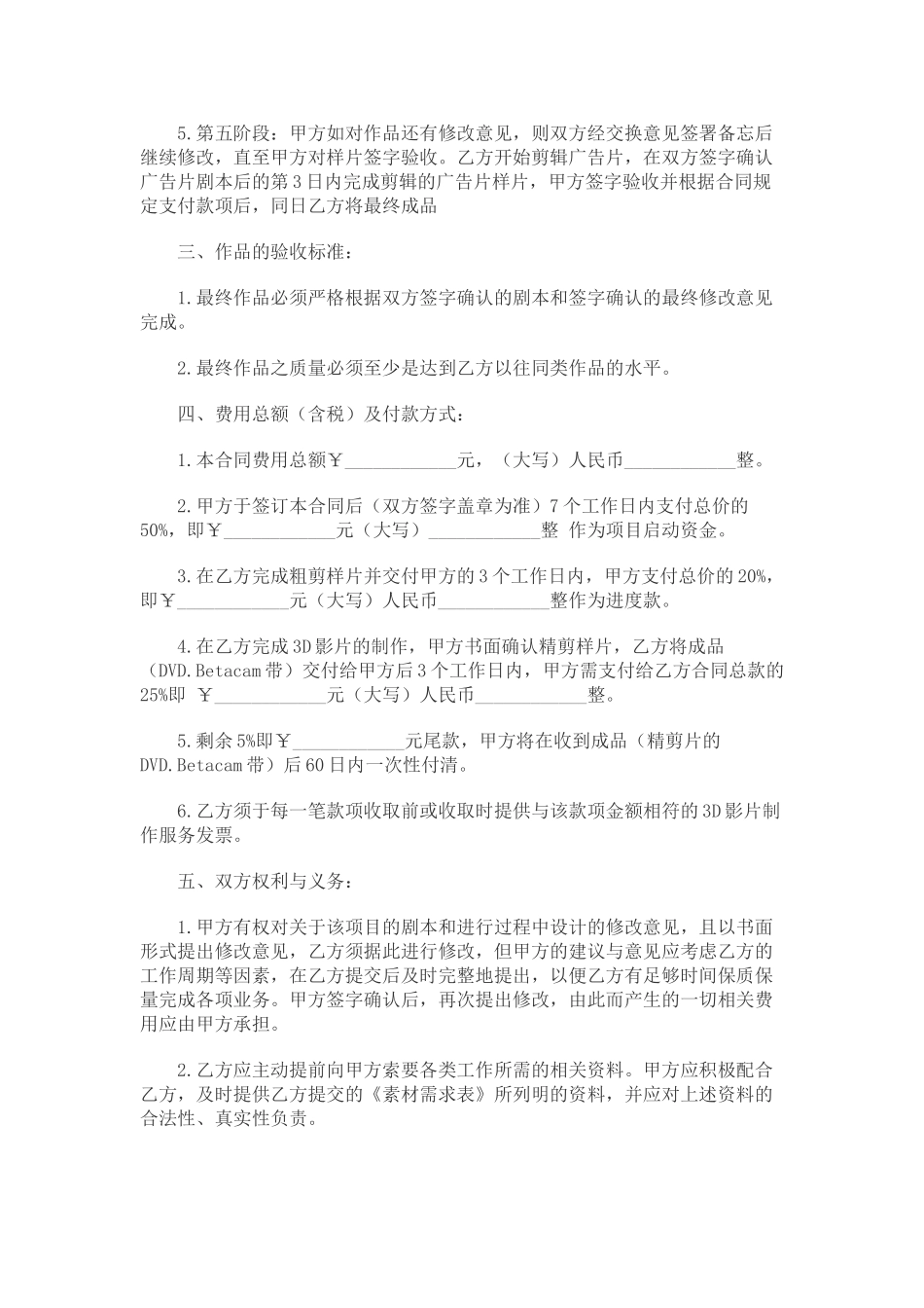 房产广告制作合同(标准版)_第2页