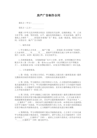 房产广告制作合同(标准版)