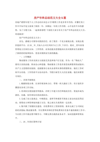房产年终总结范文大全5篇
