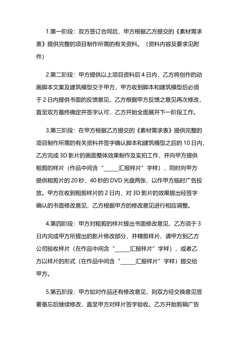 房产广告制作合同(律师版)_第2页