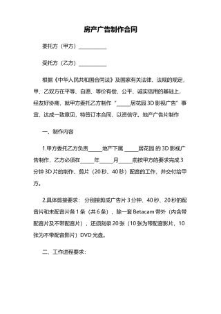 房产广告制作合同(律师版)