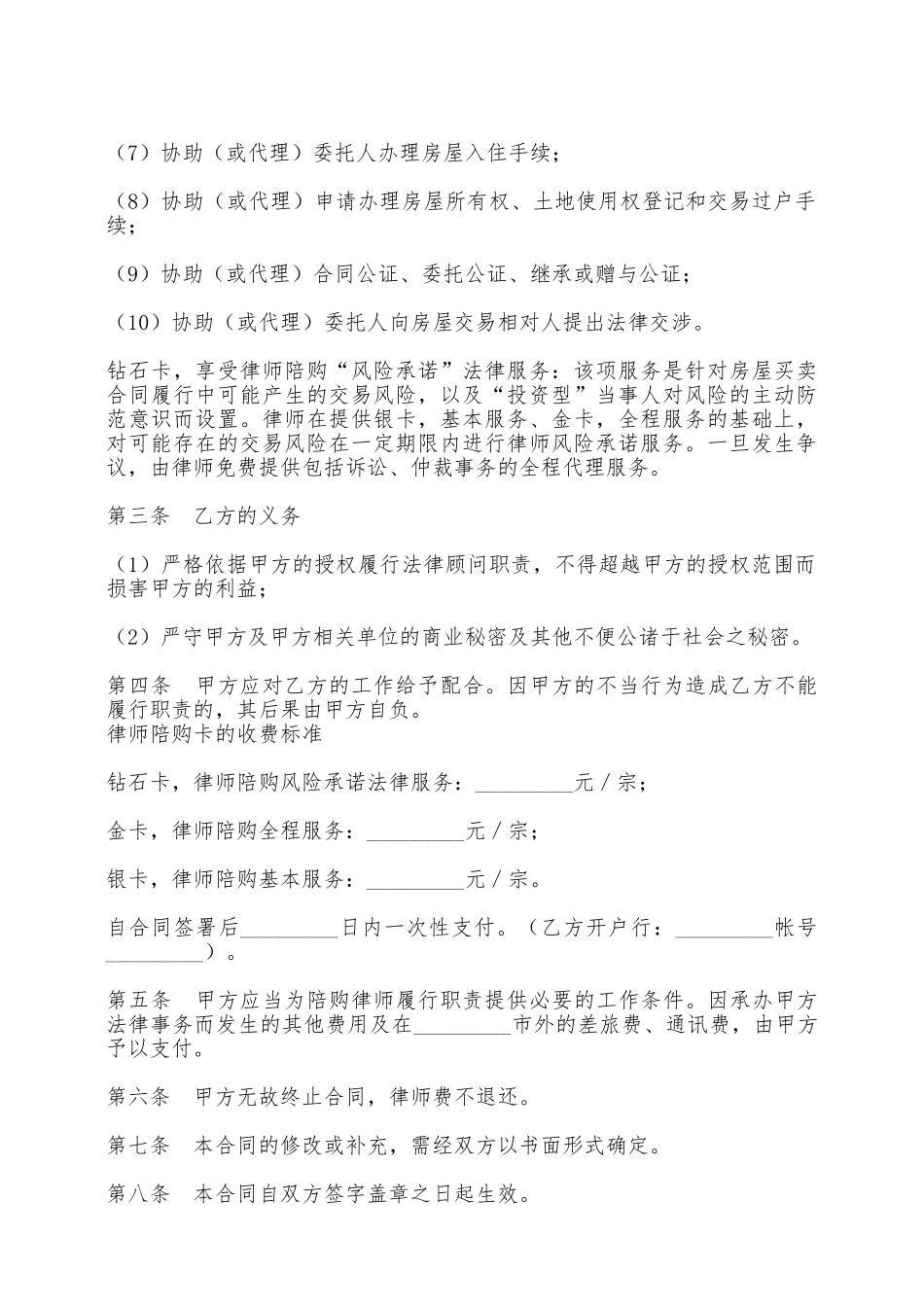 房产律师陪购卡合同——范本_第2页