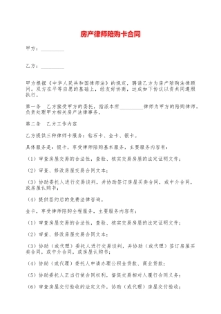 房产律师陪购卡合同——范本