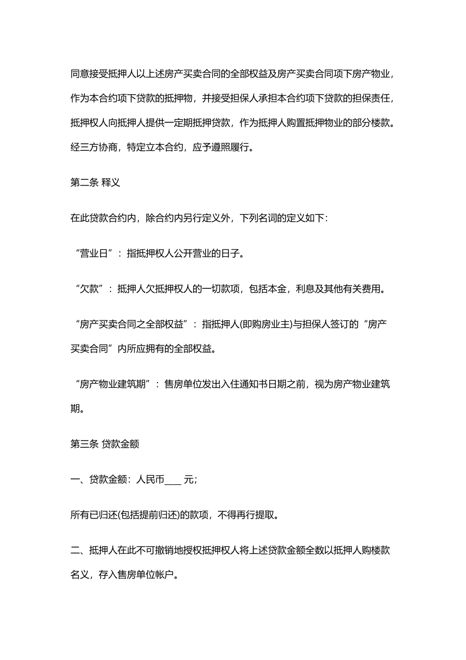 房产抵押借款合同(通用)_第2页