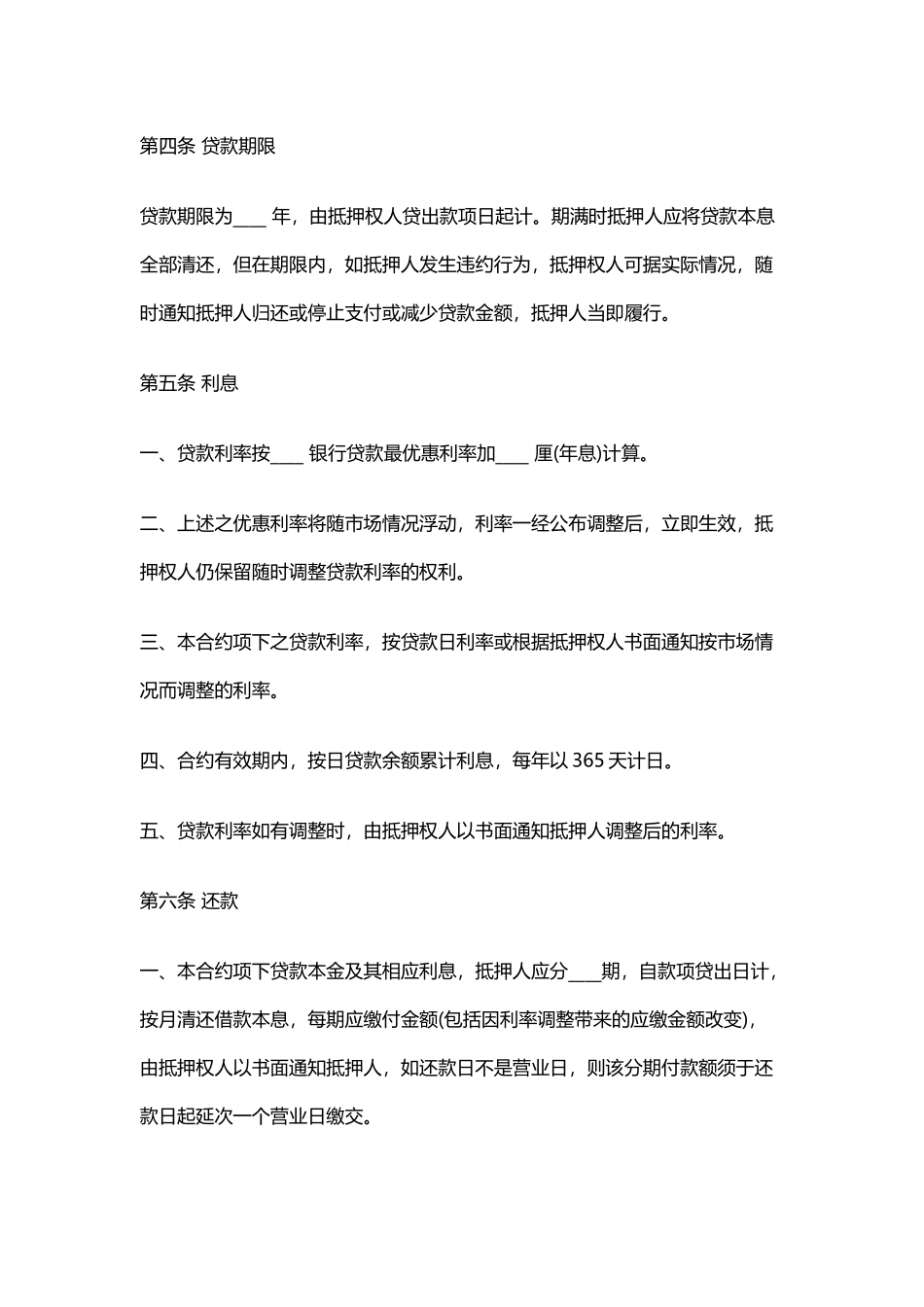 房产抵押借款合同(通用)_第3页